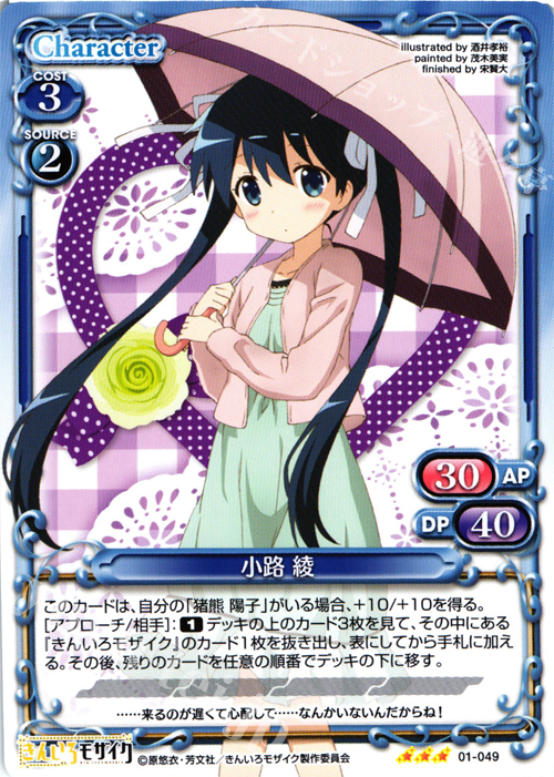 【傷】 R 小路 綾 | 販売 | きんいろモザイク 1.0 | プレシャスメモリーズ