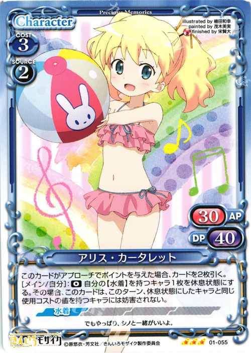 R アリス・カータレット | 販売 | きんいろモザイク 1.0 | プレシャスメモリーズ