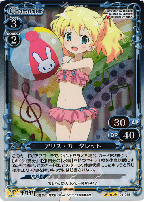 P-R アリス・カータレット | 販売 | きんいろモザイク 1.0 | プレシャスメモリーズ