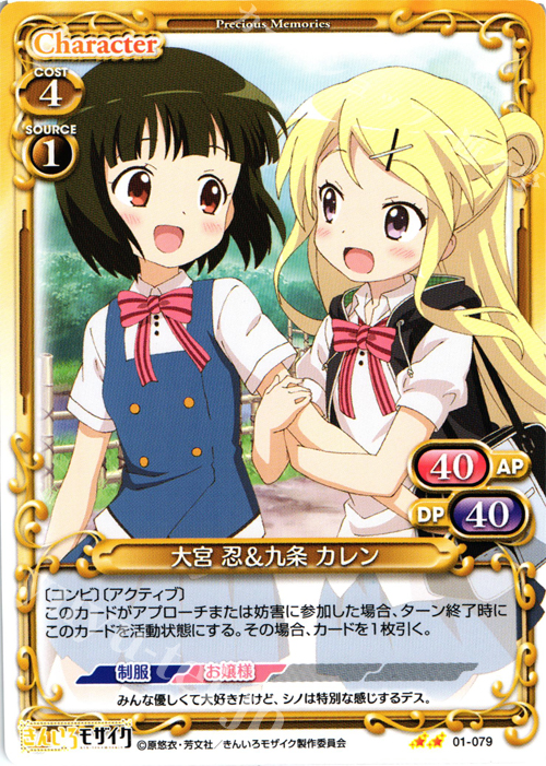 UC 大宮 忍&九条 カレン | 販売 | きんいろモザイク 1.0 | プレシャスメモリーズ
