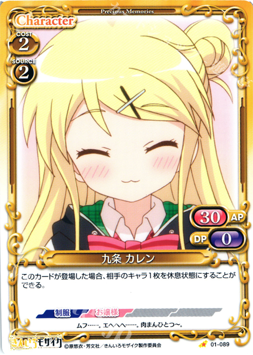 C 九条 カレン | 販売 | きんいろモザイク 1.0 | プレシャスメモリーズ
