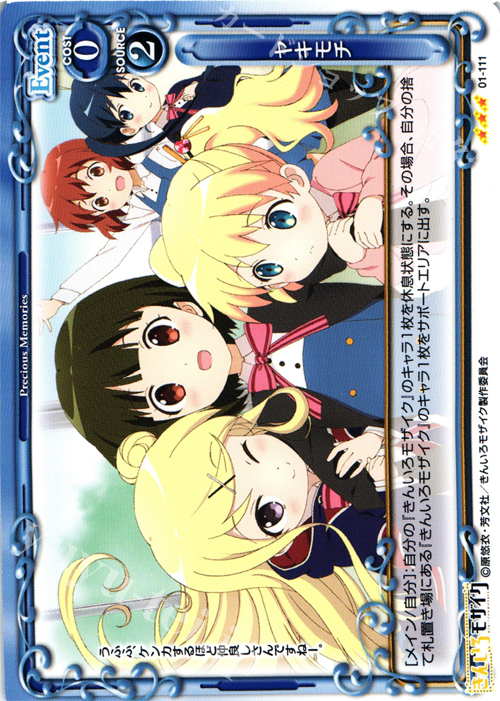 【傷】 R ヤキモチ | 販売 | きんいろモザイク 1.0 | プレシャスメモリーズ