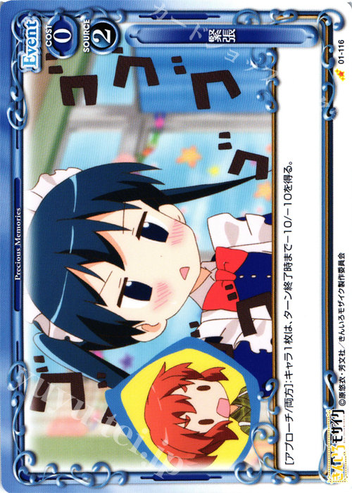 C 緊張 | 販売 | きんいろモザイク 1.0 | プレシャスメモリーズ