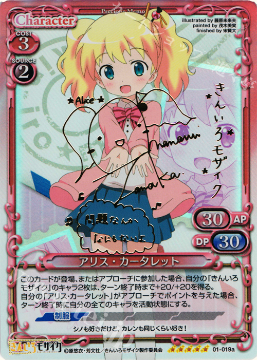 【傷】 SP アリス・カータレット(サイン入り) | 販売 | きんいろモザイク 1.0 | プレシャスメモリーズ