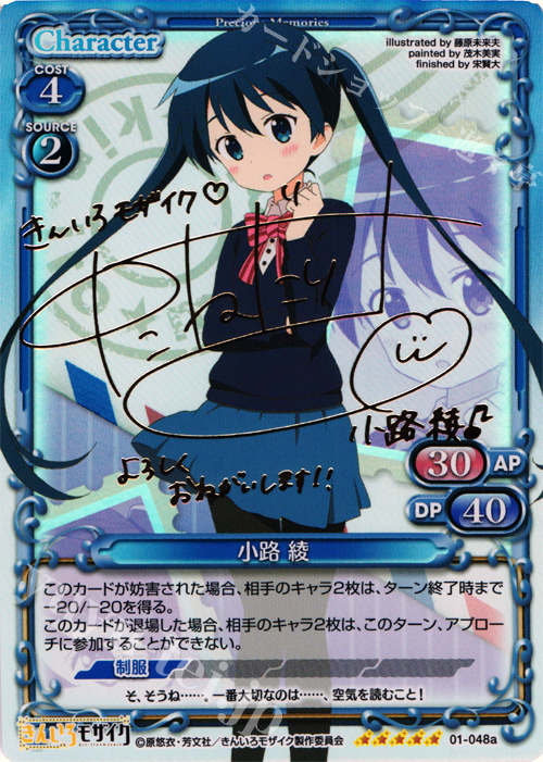 【傷】 SP 小路 綾(サイン入り) | 販売 | きんいろモザイク 1.0 | プレシャスメモリーズ