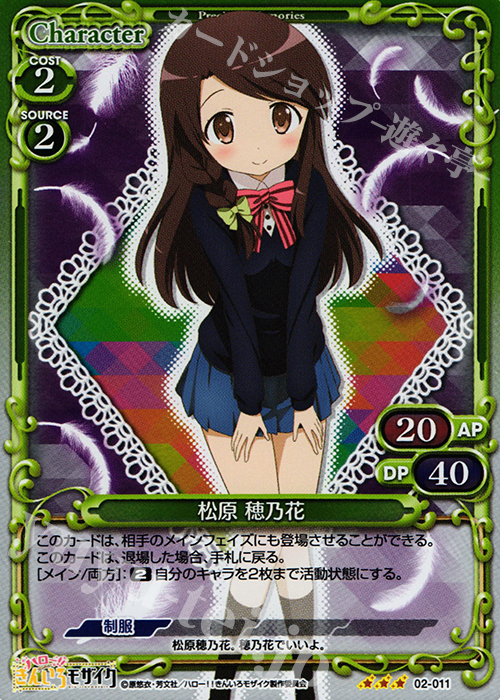 P-R 松原 穂乃花 | 販売 | ハロー!!きんいろモザイク 1.0 | プレシャスメモリーズ