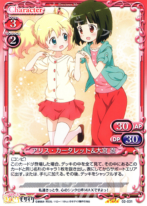 R アリス・カータレット&大宮 忍 | 販売 | ハロー!!きんいろモザイク 1.0 | プレシャスメモリーズ