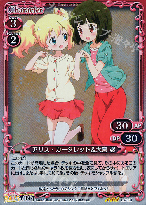 P-R アリス・カータレット&大宮 忍 | 買取 | ハロー!!きんいろモザイク 1.0 | プレシャスメモリーズ
