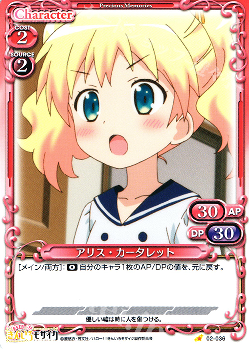 C アリス・カータレット | 販売 | ハロー!!きんいろモザイク 1.0 | プレシャスメモリーズ