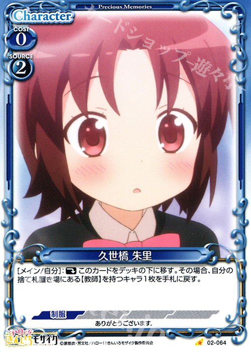 C 久世橋 朱里 | 販売 | ハロー!!きんいろモザイク 1.0 | プレシャスメモリーズ
