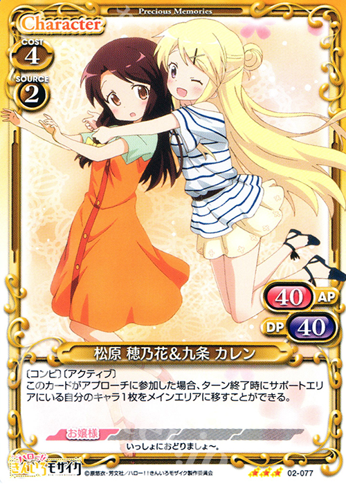R 松原 穂乃花＆九条 カレン | 販売 | ハロー!!きんいろモザイク 1.0 | プレシャスメモリーズ