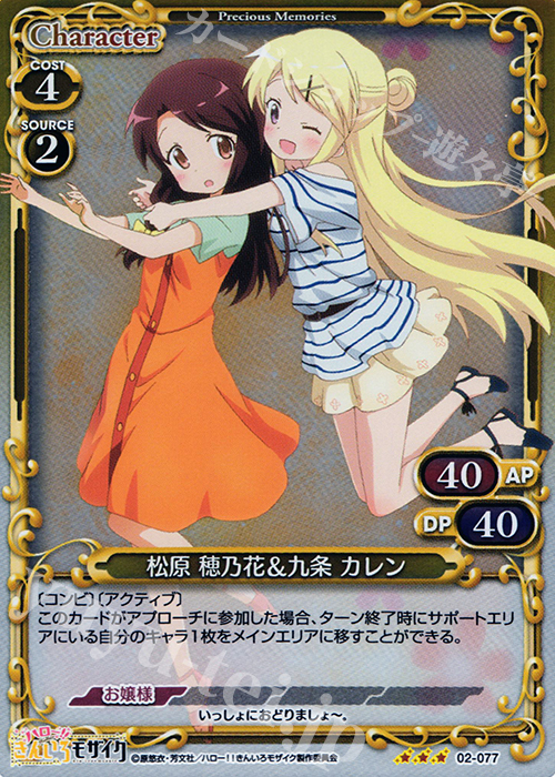 P-R 松原 穂乃花＆九条 カレン | 販売 | ハロー!!きんいろモザイク 1.0 | プレシャスメモリーズ