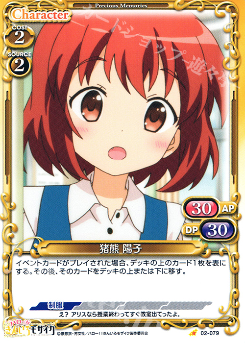 C 猪熊 陽子 | 販売 | ハロー!!きんいろモザイク 1.0 | プレシャスメモリーズ