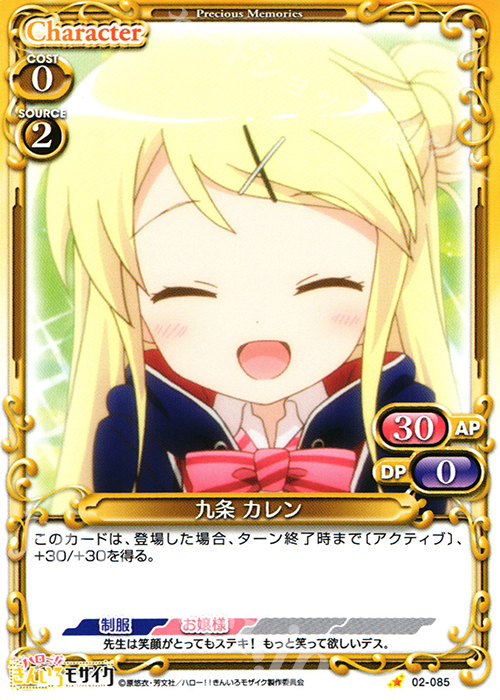 C 九条 カレン | 販売 | ハロー!!きんいろモザイク 1.0 | プレシャスメモリーズ