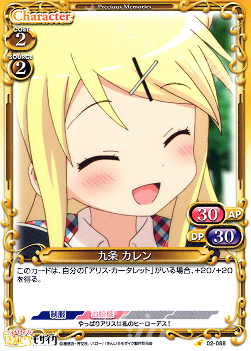 C 九条 カレン | 販売 | ハロー!!きんいろモザイク 1.0 | プレシャスメモリーズ