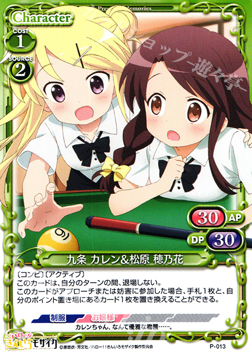 PR 九条 カレン&松原 穂乃花 | 販売 | ハロー!!きんいろモザイク 1.0 | プレシャスメモリーズ