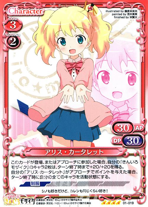 SR アリス・カータレット(再録） | 販売 | ハロー!!きんいろモザイク 1.0 | プレシャスメモリーズ