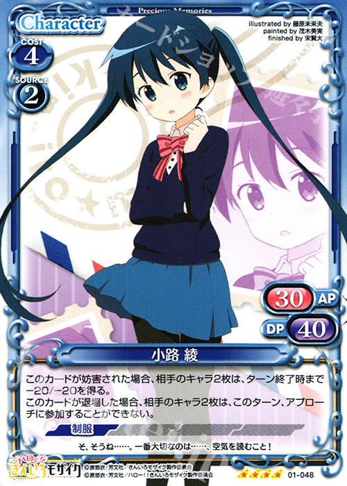SR 小路 綾(再録） | 販売 | ハロー!!きんいろモザイク 1.0 | プレシャスメモリーズ