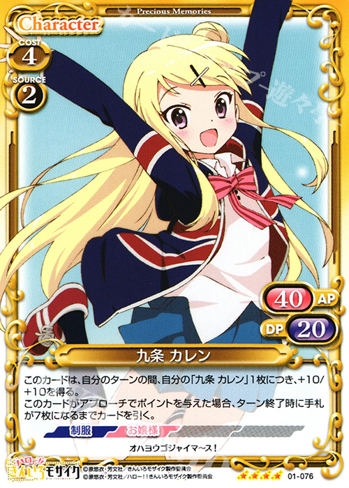 SR 九条 カレン(再録） | 販売 | ハロー!!きんいろモザイク 1.0 | プレシャスメモリーズ