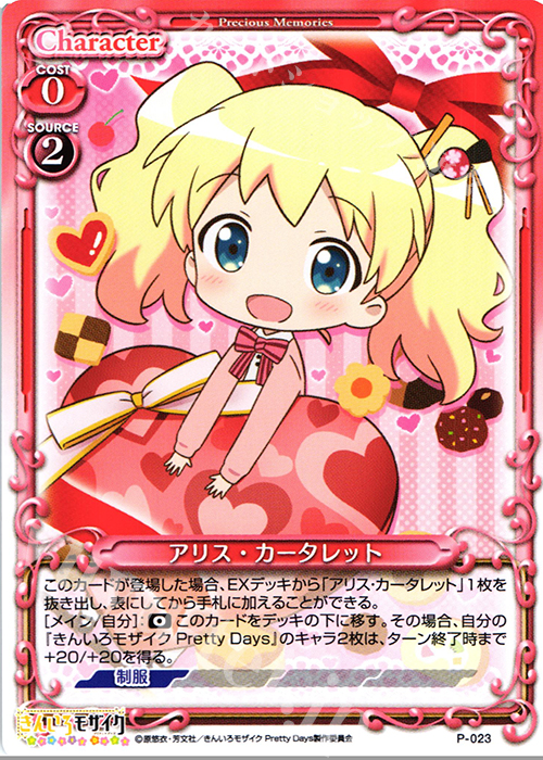 【傷】 PR アリス・カータレット | 販売 | ハロー!!きんいろモザイク 1.0 | プレシャスメモリーズ