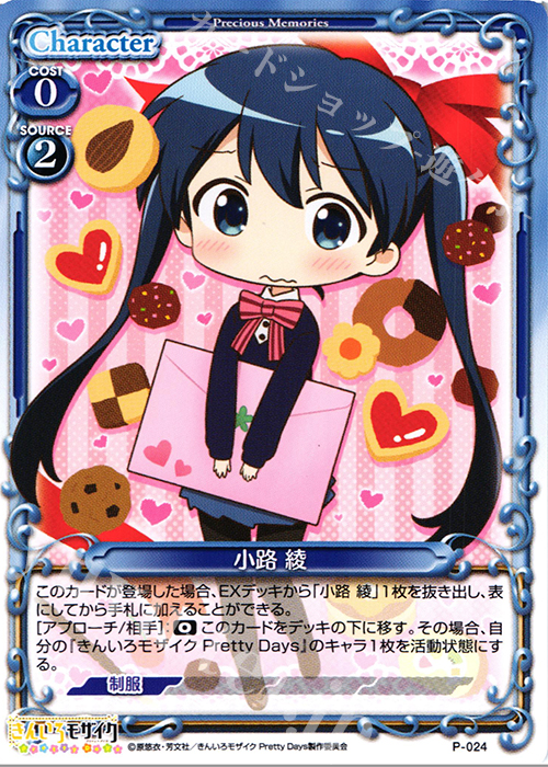 【傷】 PR 小路 綾 | 販売 | ハロー!!きんいろモザイク 1.0 | プレシャスメモリーズ