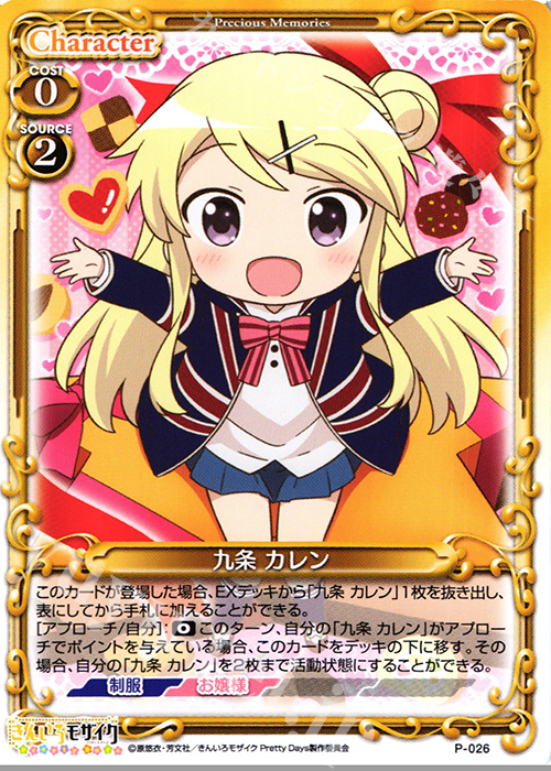 【傷】 PR 九条 カレン | 販売 | ハロー!!きんいろモザイク 1.0 | プレシャスメモリーズ