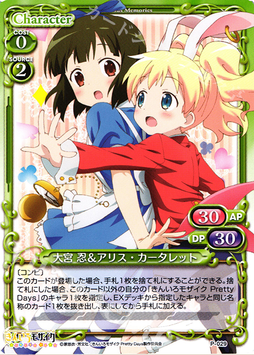 PR 大宮 忍＆アリス・カータレット | 販売 | ハロー!!きんいろモザイク 1.0 | プレシャスメモリーズ