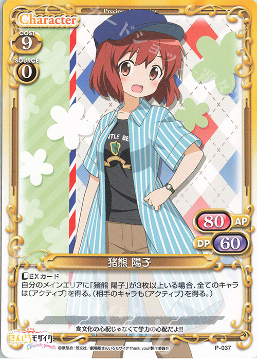 PR 猪熊 陽子 | 販売 | 劇場版「きんいろモザイクThank you!!」 | プレシャスメモリーズ