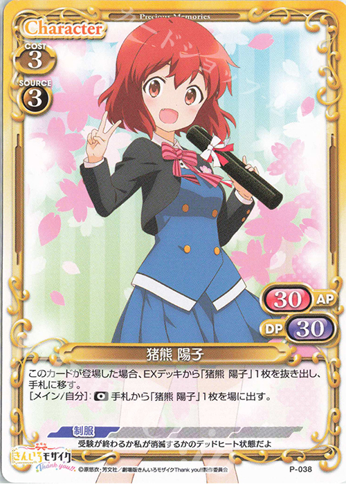 PR 猪熊 陽子 | 販売 | 劇場版「きんいろモザイクThank you!!」 | プレシャスメモリーズ