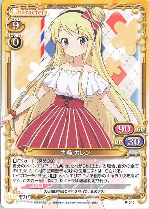 PR 九条 カレン | 販売 | 劇場版「きんいろモザイクThank you!!」 | プレシャスメモリーズ
