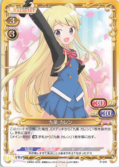 PR 九条 カレン | 販売 | 劇場版「きんいろモザイクThank you!!」 | プレシャスメモリーズ