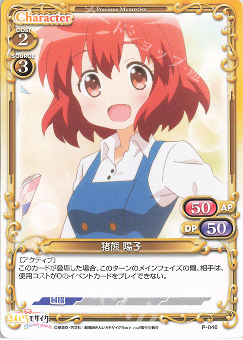PR 猪熊 陽子 | 販売 | 劇場版「きんいろモザイクThank you!!」 | プレシャスメモリーズ