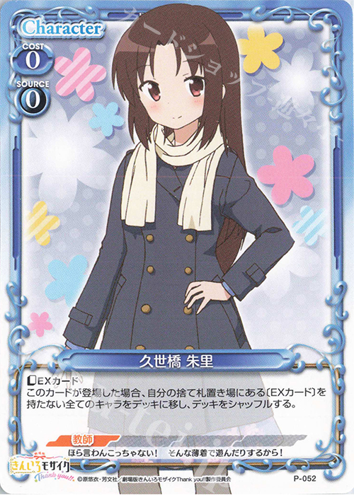 PR 久世橋 朱里 | 販売 | 劇場版「きんいろモザイクThank you!!」 | プレシャスメモリーズ