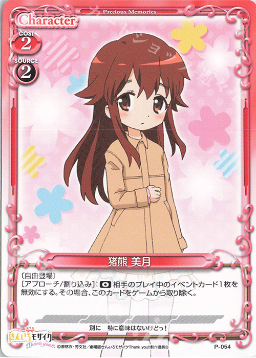 PR 猪熊 美月 | 販売 | 劇場版「きんいろモザイクThank you!!」 | プレシャスメモリーズ