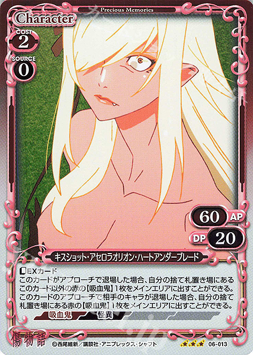 R キスショット・アセロラオリオン・ハートアンダーブレード | 販売 | 傷物語 | プレシャスメモリーズ