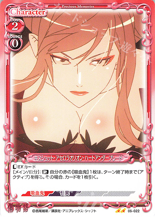 N キスショット・アセロラオリオン・ハートアンダーブレード | 販売 | 傷物語 | プレシャスメモリーズ