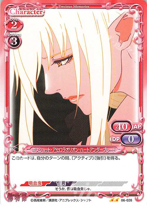 N キスショット・アセロラオリオン・ハートアンダーブレード | 販売 | 傷物語 | プレシャスメモリーズ