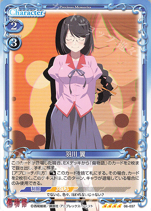 SR 羽川 翼(ホロなし) | 買取 | 傷物語 | プレシャスメモリーズ
