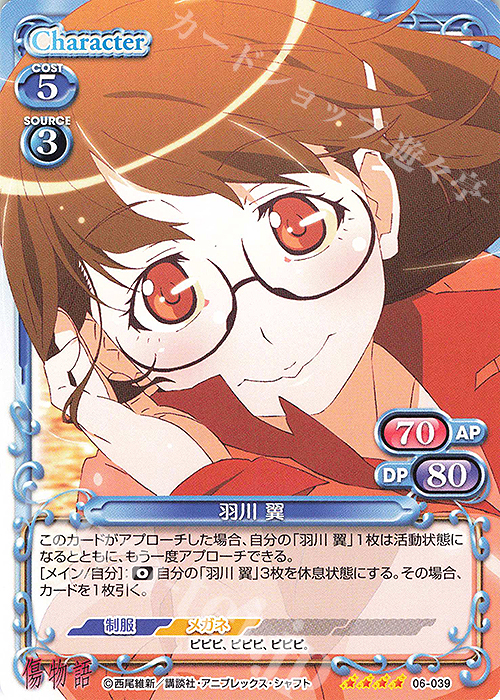 SR 羽川 翼(ホロなし) | 販売 | 傷物語 | プレシャスメモリーズ