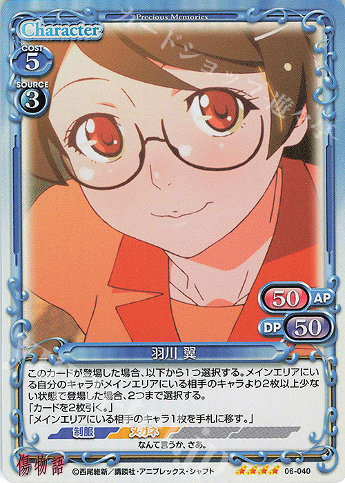 SR 羽川 翼 | 販売 | 傷物語 | プレシャスメモリーズ