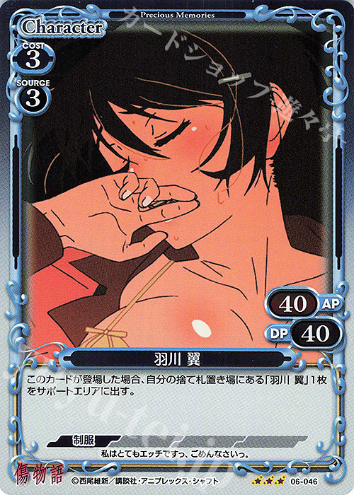 R 羽川 翼 | 販売 | 傷物語 | プレシャスメモリーズ