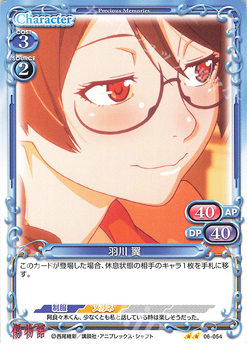 N 羽川 翼 | 販売 | 傷物語 | プレシャスメモリーズ