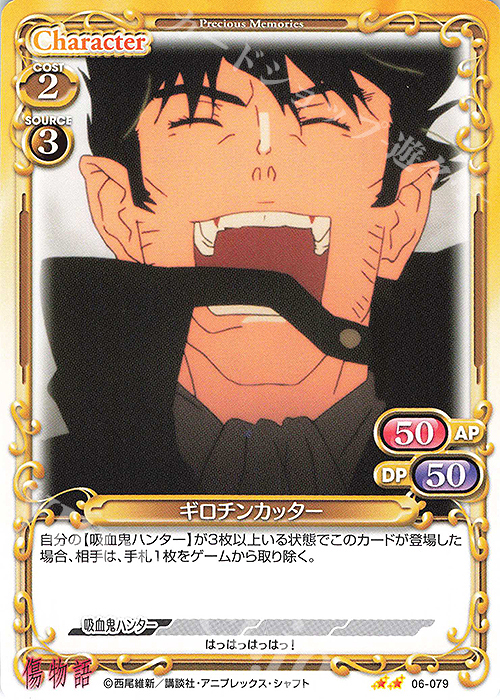 N ギロチンカッター | 販売 | 傷物語 | プレシャスメモリーズ