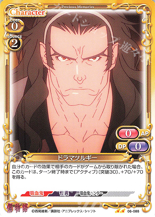 N ドラマツルギー | 販売 | 傷物語 | プレシャスメモリーズ