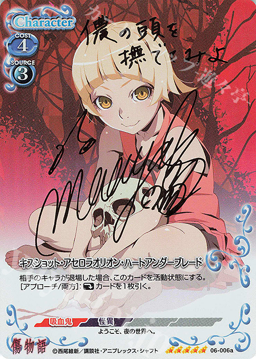 忍 キスショット サイン入り　プレシャスメモリーズ 化物語 傷物語 Amazon.co.jp: プレシャスメモリーズ 化物語 キスショット 忍野