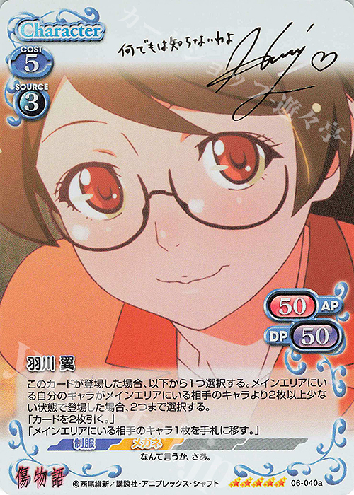 SP 羽川 翼(サイン入り) | 販売 | 傷物語 | プレシャスメモリーズ