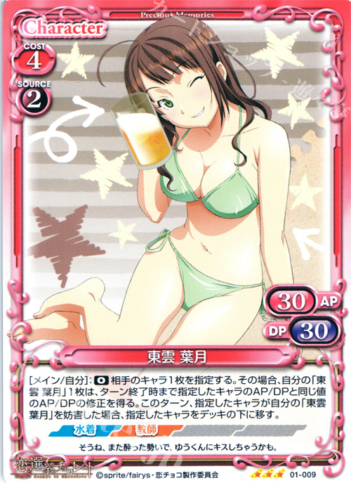 R 東雲 葉月 | 販売 | 恋と選挙とチョコレート | プレシャスメモリーズ