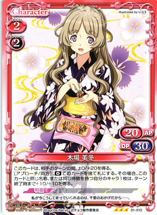 R 木場 美冬 | 販売 | 恋と選挙とチョコレート | プレシャスメモリーズ