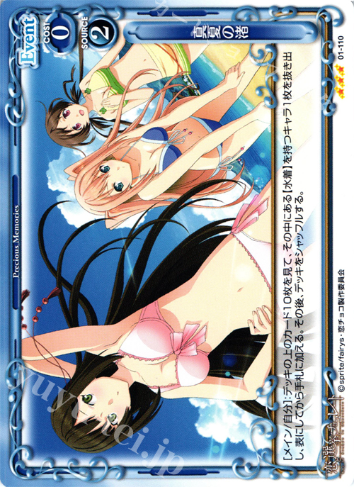 R 真夏の渚 | 販売 | 恋と選挙とチョコレート | プレシャスメモリーズ