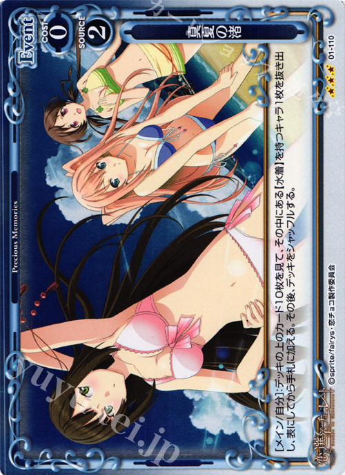 P-R 真夏の渚 | 買取 | 恋と選挙とチョコレート | プレシャスメモリーズ